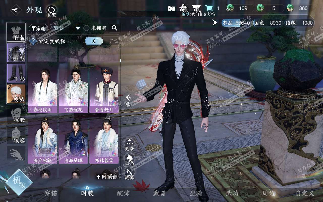 NSH320853逆水寒手游账号详情图14