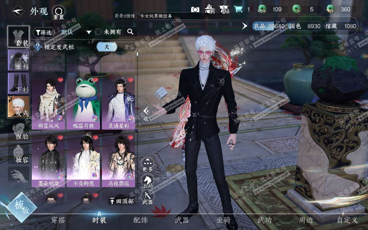 NSH320853逆水寒手游账号详情图8