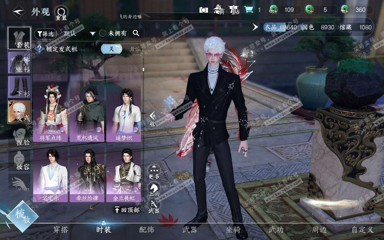 NSH320853逆水寒手游账号详情图13