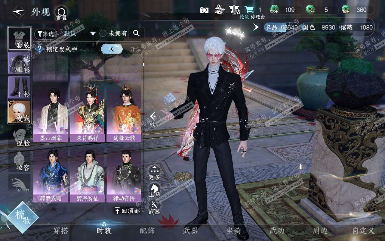 NSH320853逆水寒手游账号详情图11