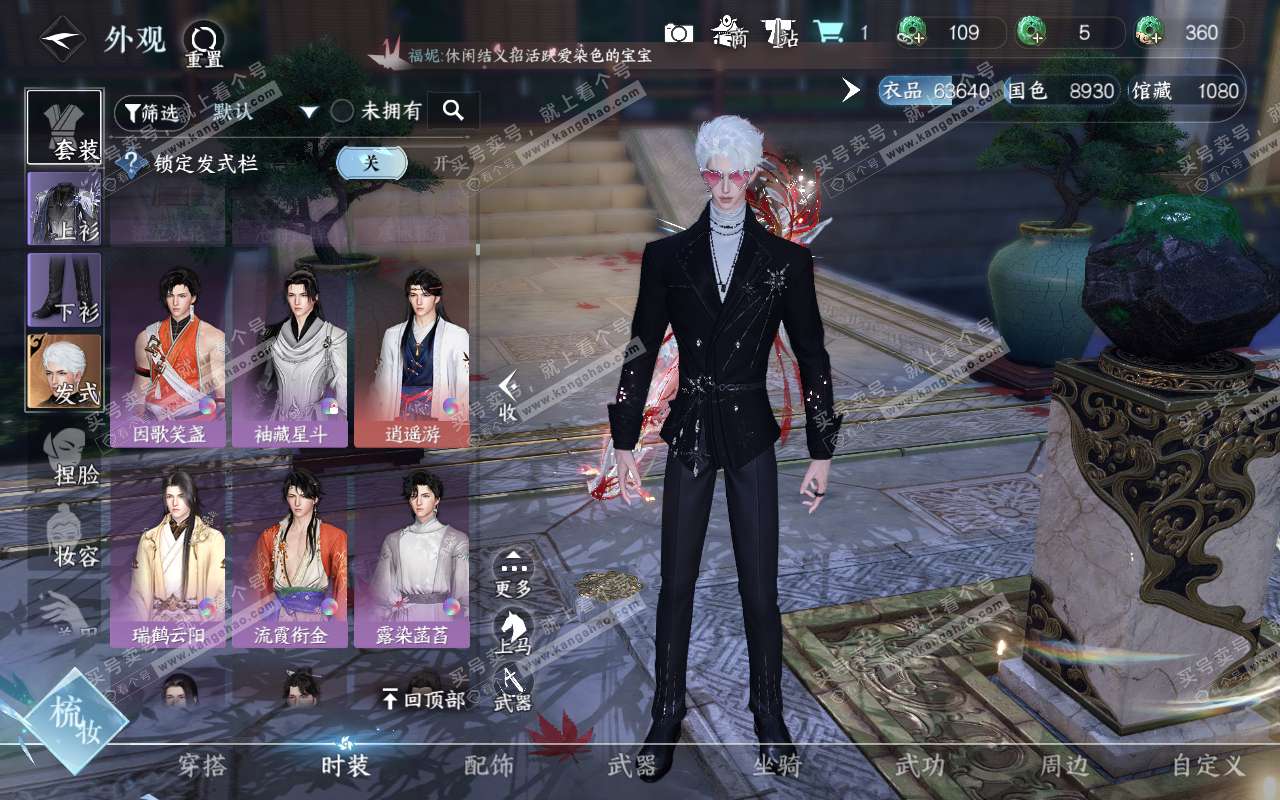 NSH320853逆水寒手游账号详情图15