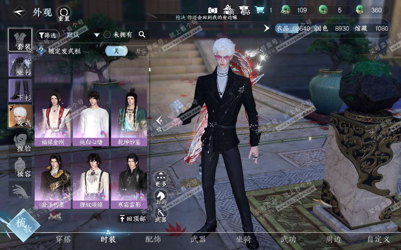 NSH320853逆水寒手游账号详情图12