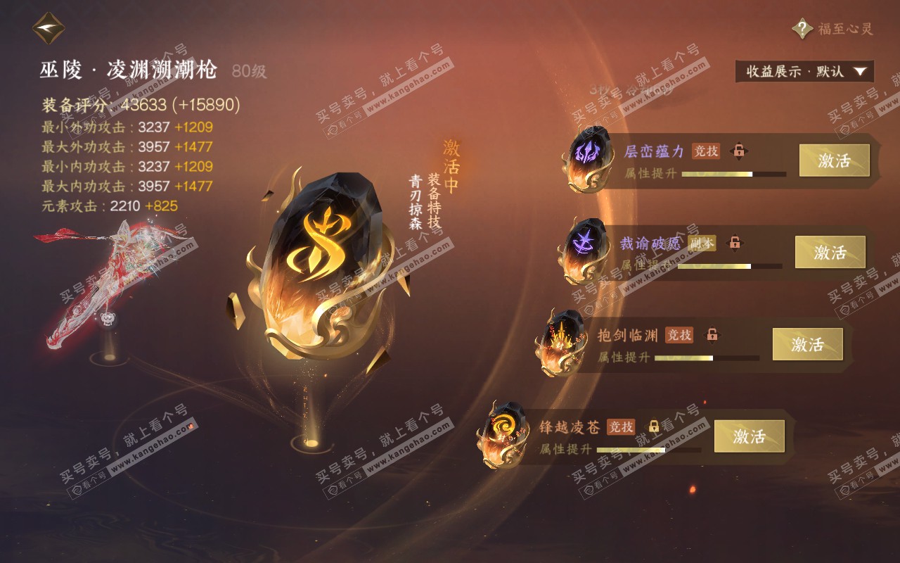 NSH320853逆水寒手游账号详情图34