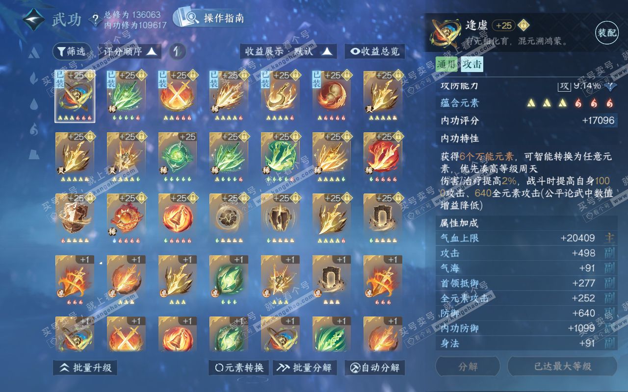 NSH320853逆水寒手游账号详情图24