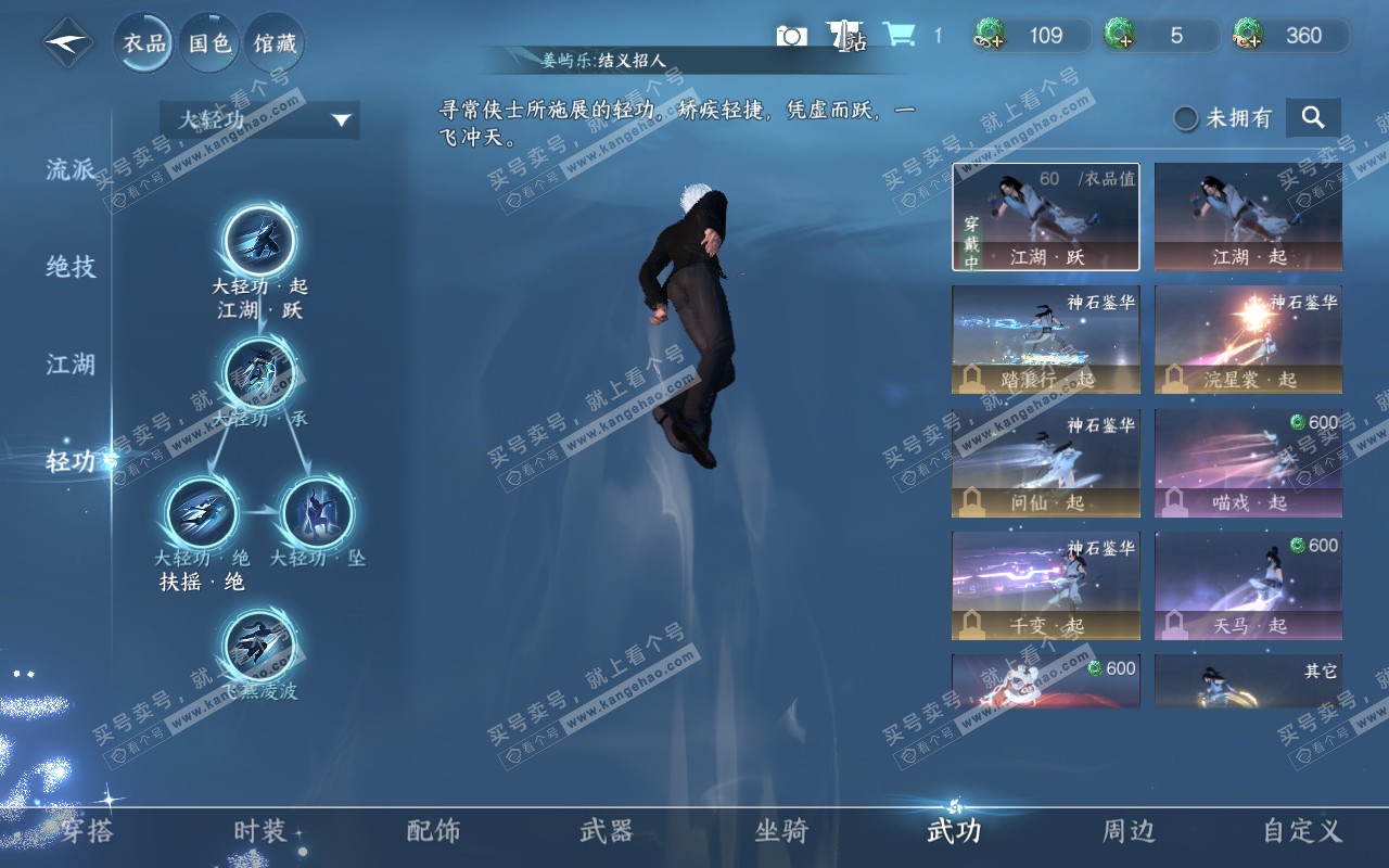 NSH320853逆水寒手游账号详情图20