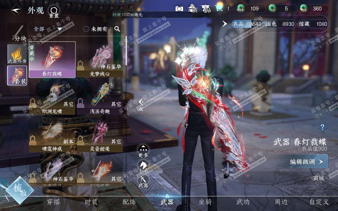 NSH320853逆水寒手游账号详情图17