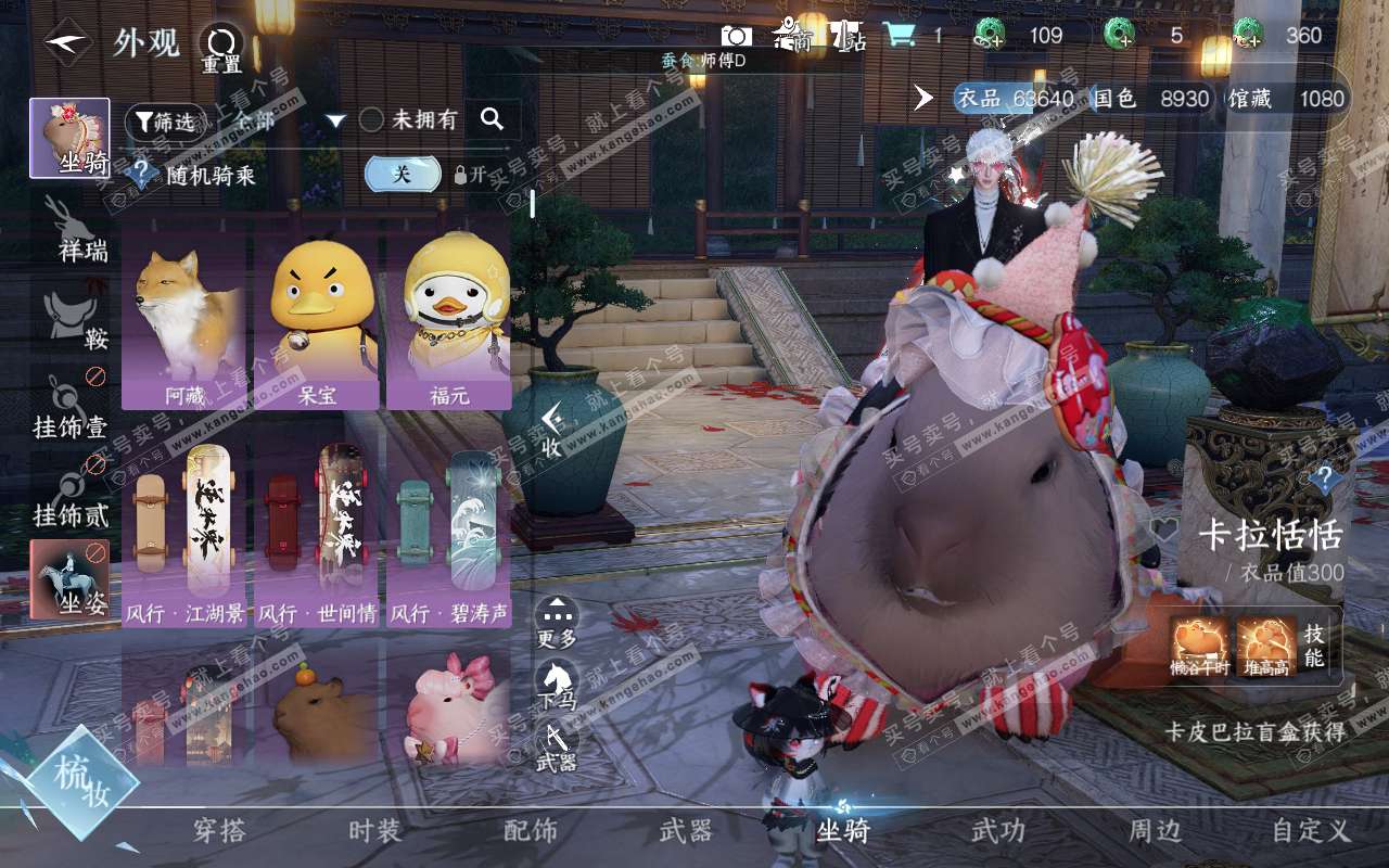 NSH320853逆水寒手游账号详情图18