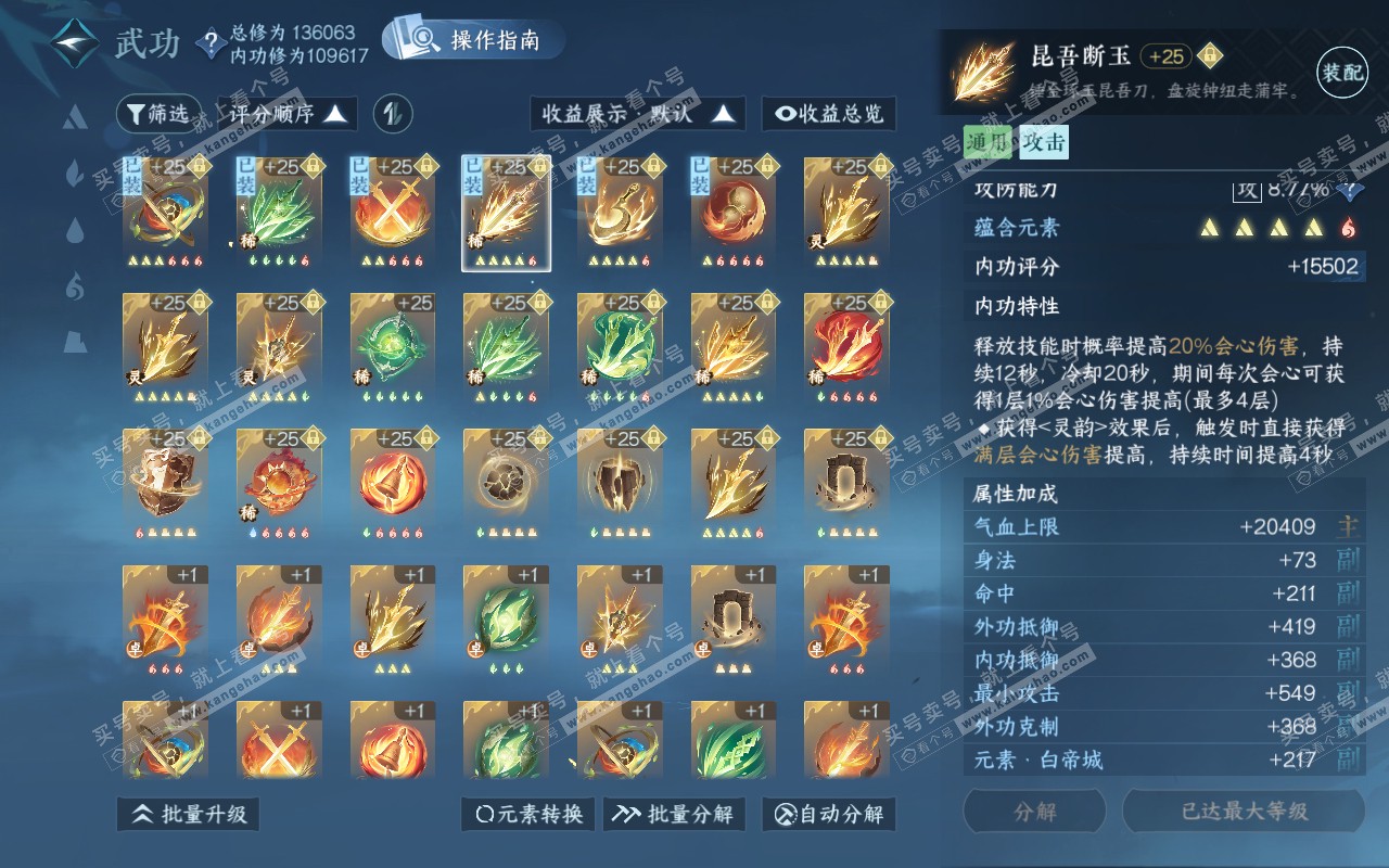NSH320853逆水寒手游账号详情图27