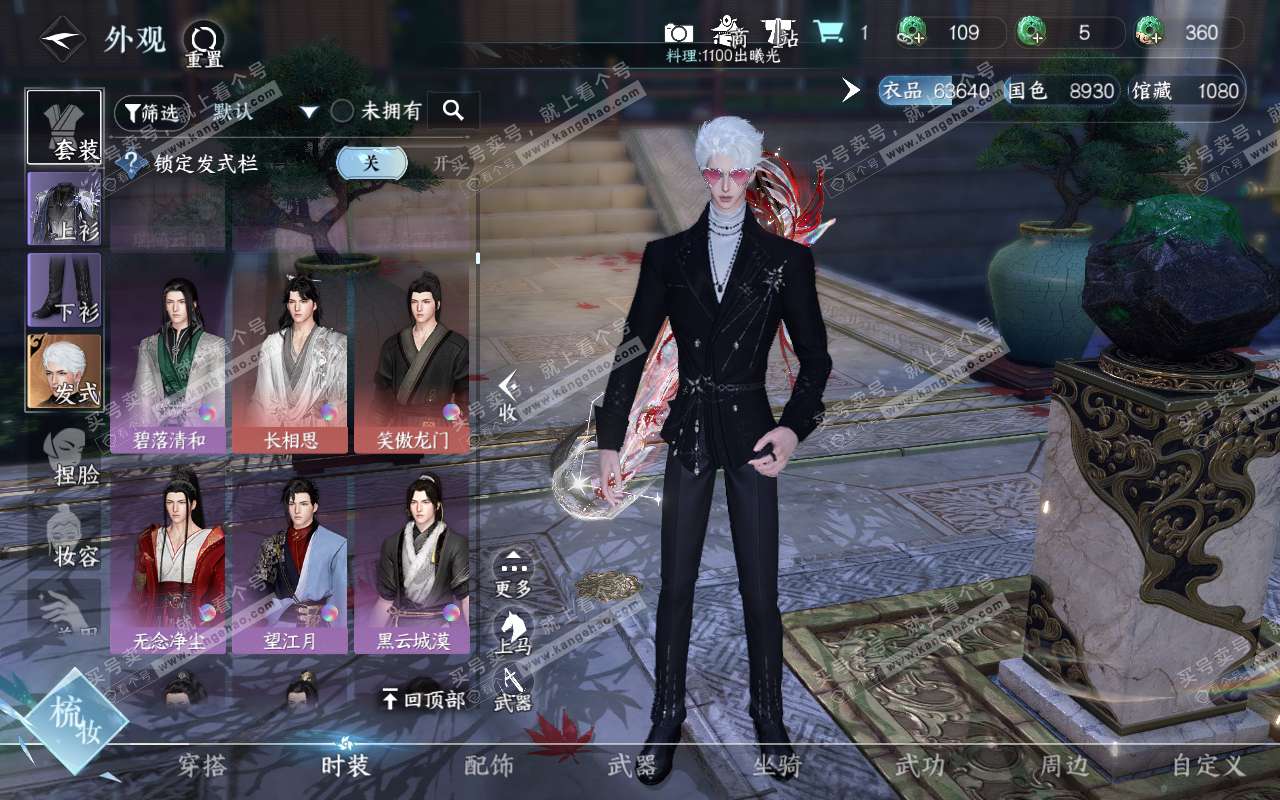 NSH320853逆水寒手游账号详情图16