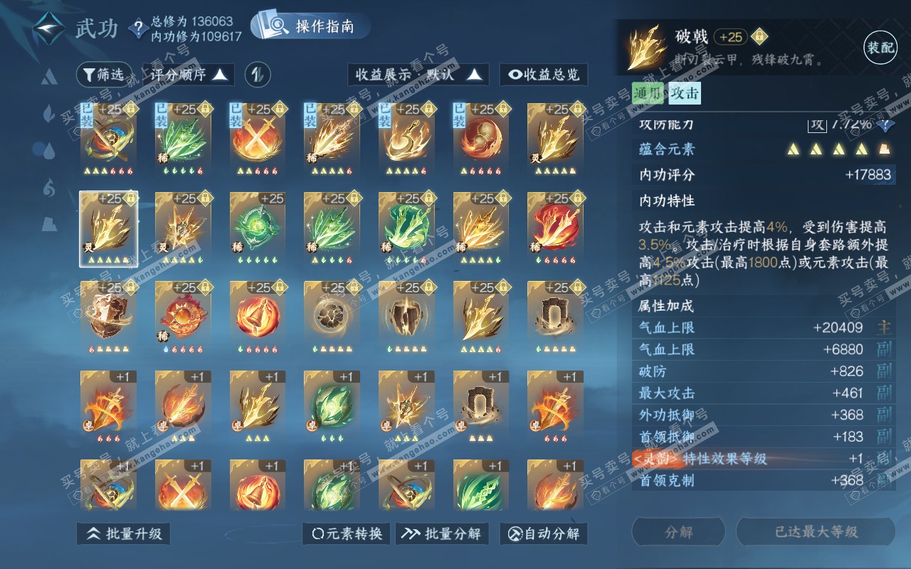 NSH320853逆水寒手游账号详情图29