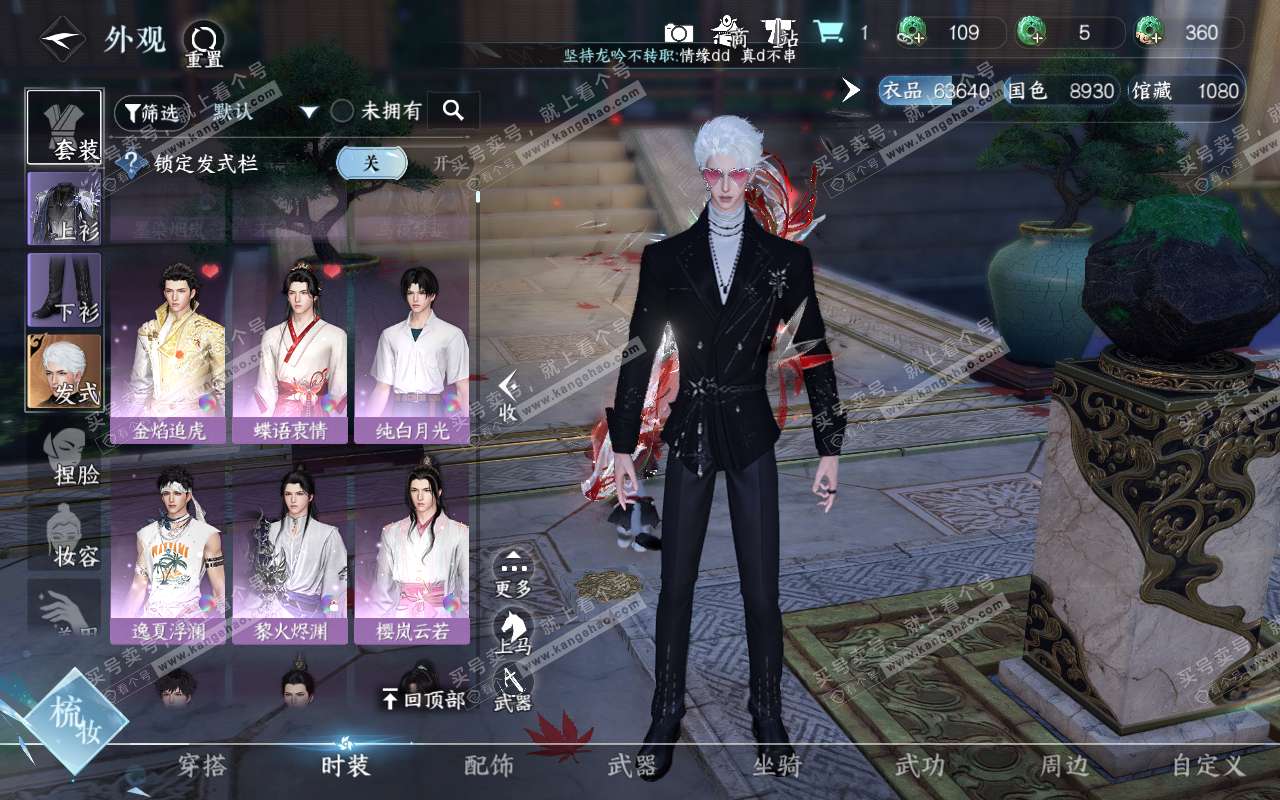NSH320853逆水寒手游账号详情图9