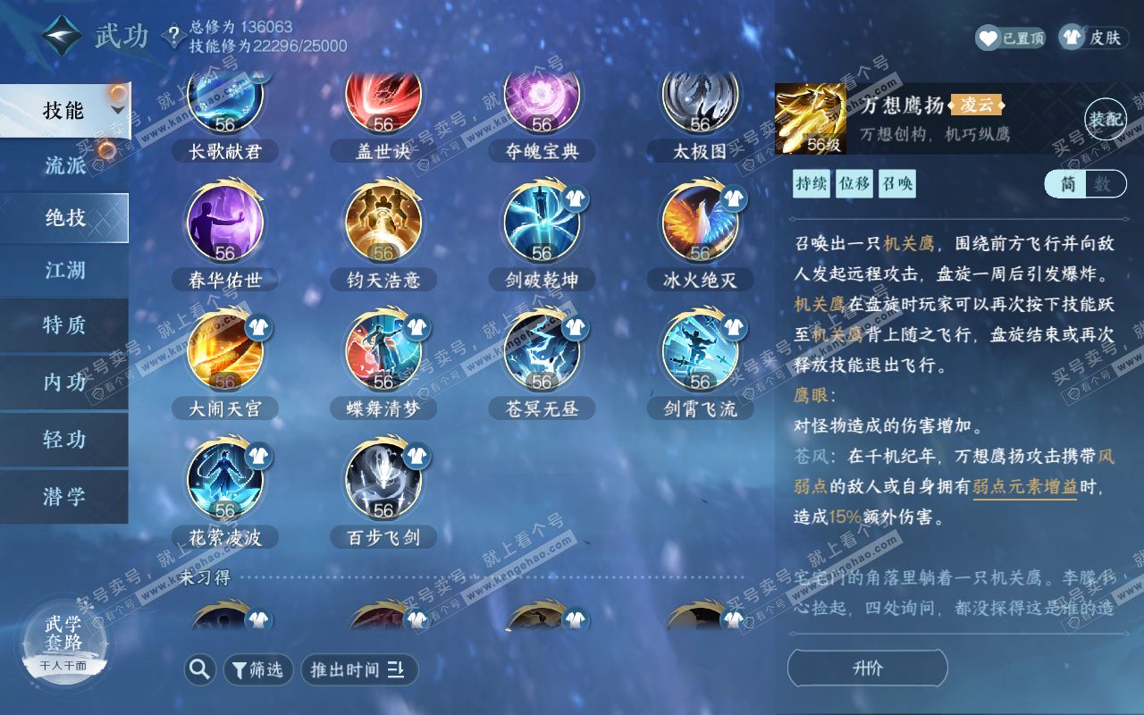 NSH320853逆水寒手游账号详情图23