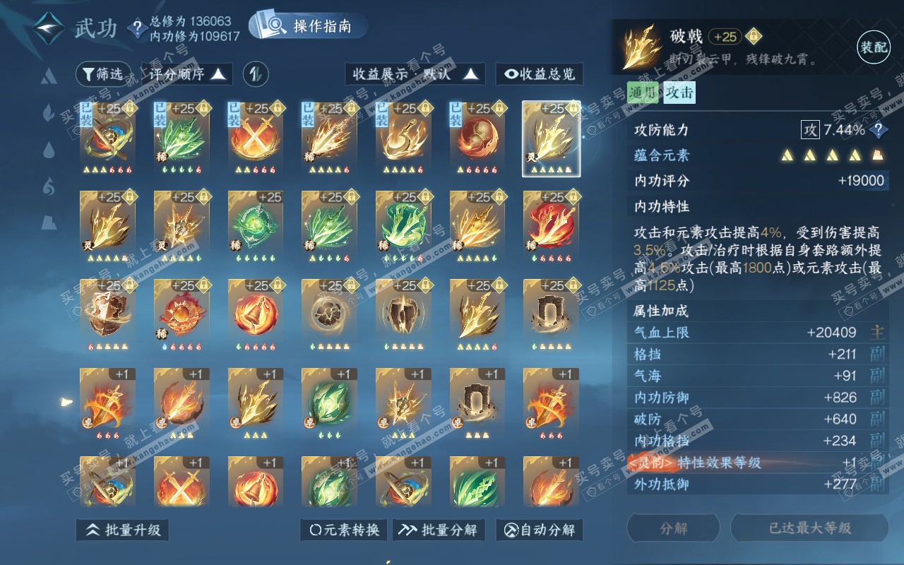 NSH320853逆水寒手游账号详情图28