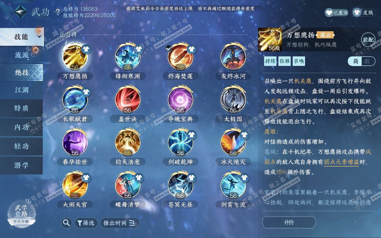 NSH320853逆水寒手游账号详情图22