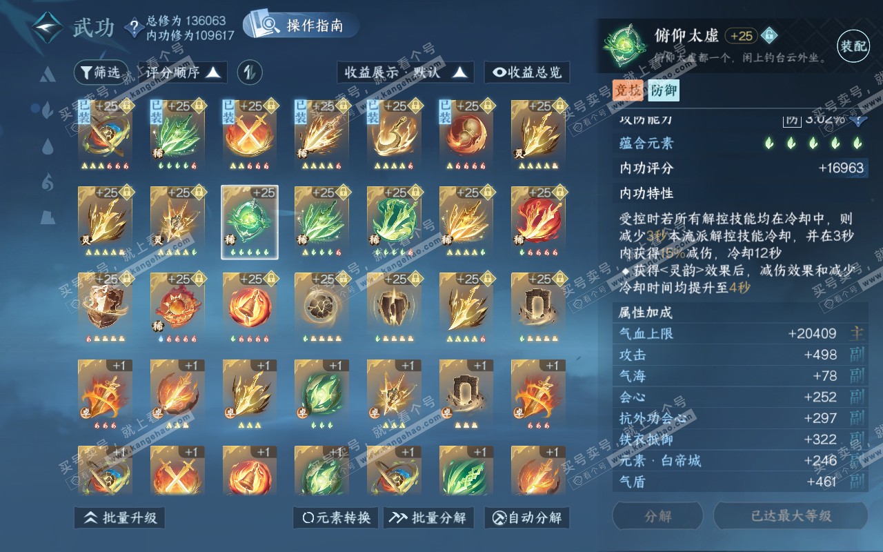 NSH320853逆水寒手游账号详情图31