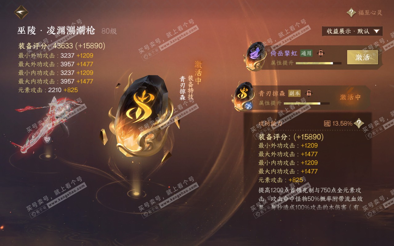 NSH320853逆水寒手游账号详情图33