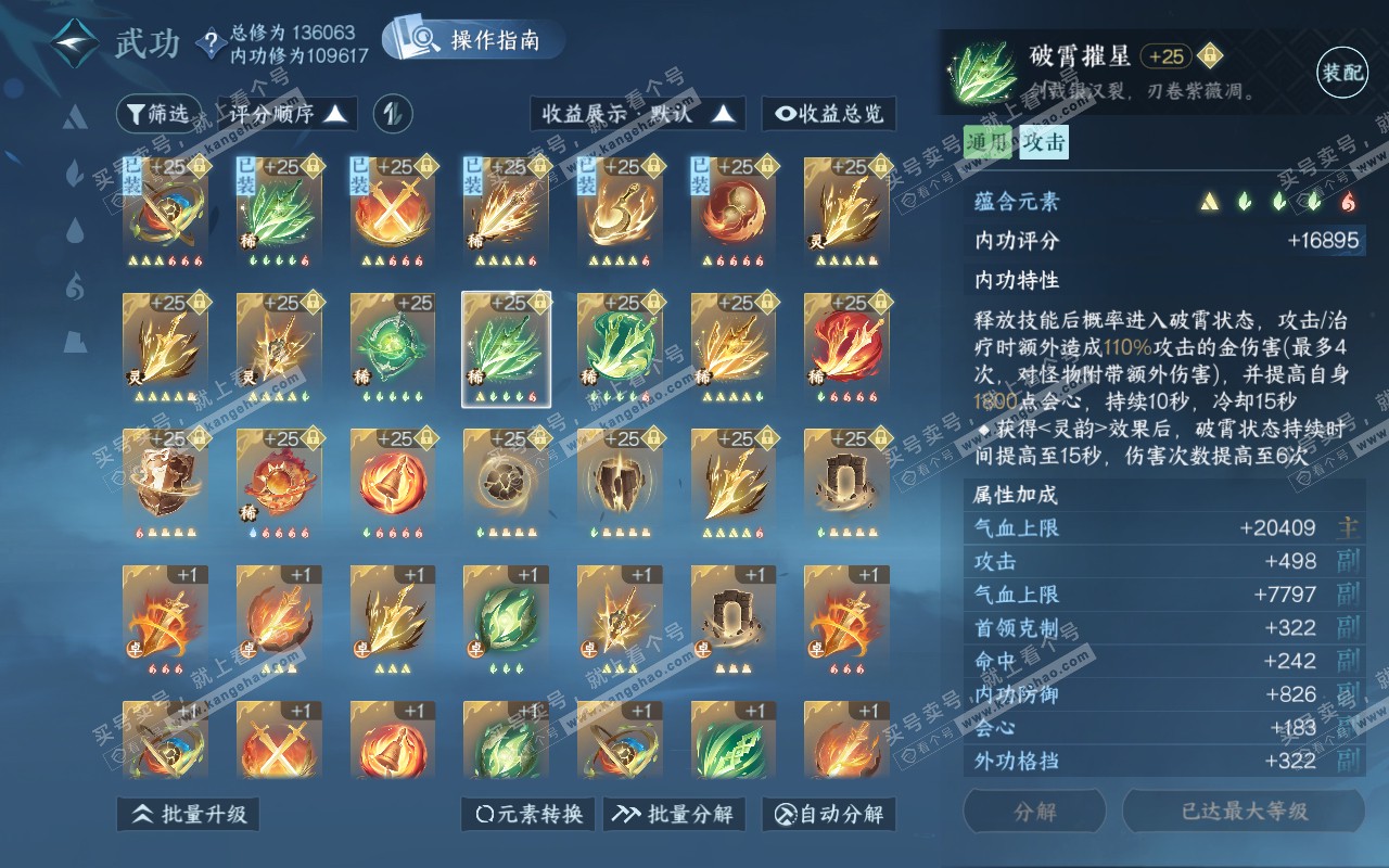 NSH320853逆水寒手游账号详情图32