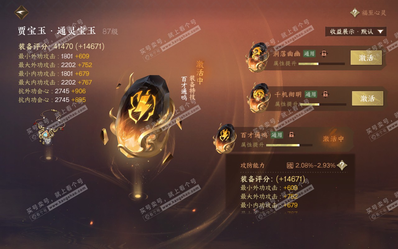 NSH320853逆水寒手游账号详情图39