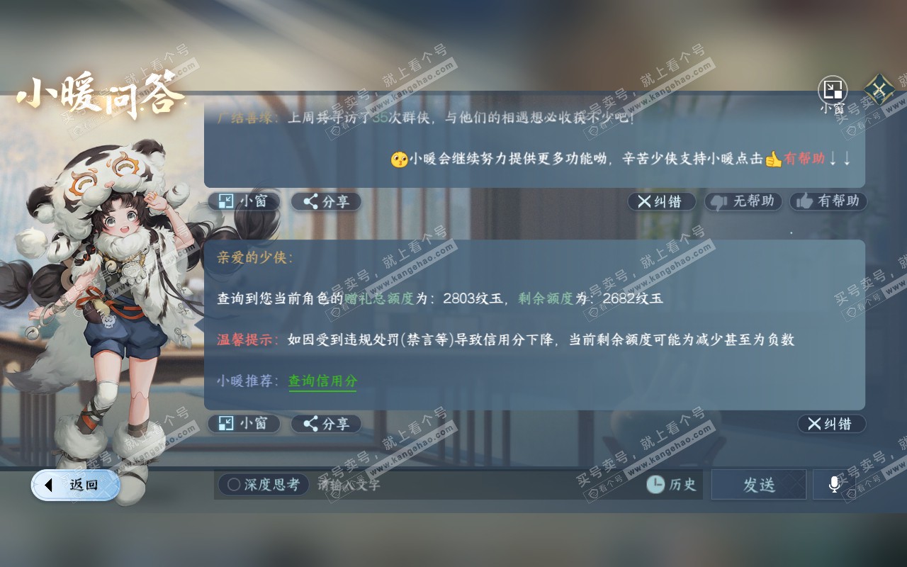 NSH320853逆水寒手游账号详情图43