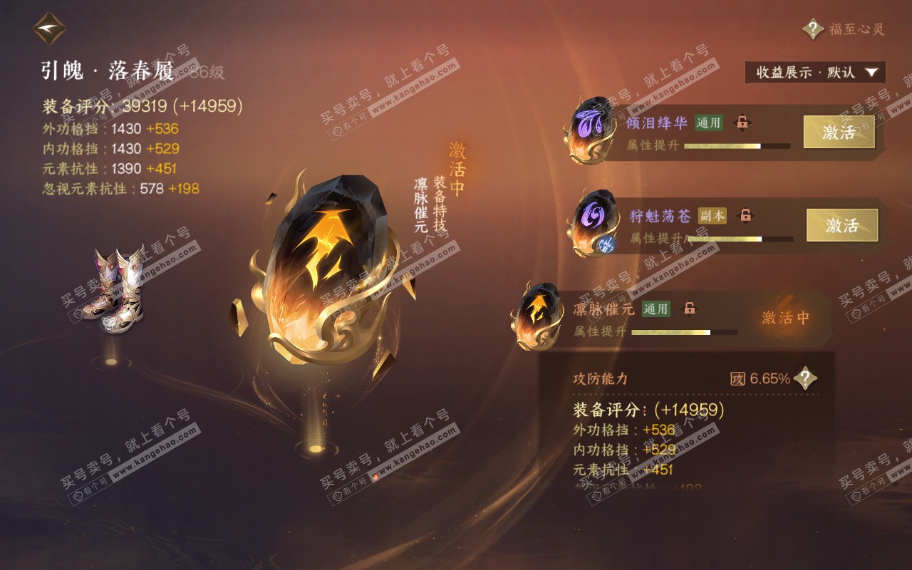 NSH320853逆水寒手游账号详情图38