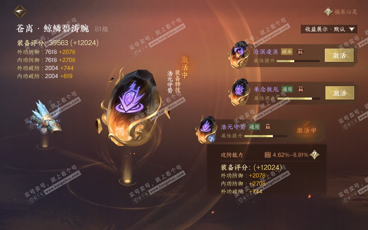 NSH320853逆水寒手游账号详情图35