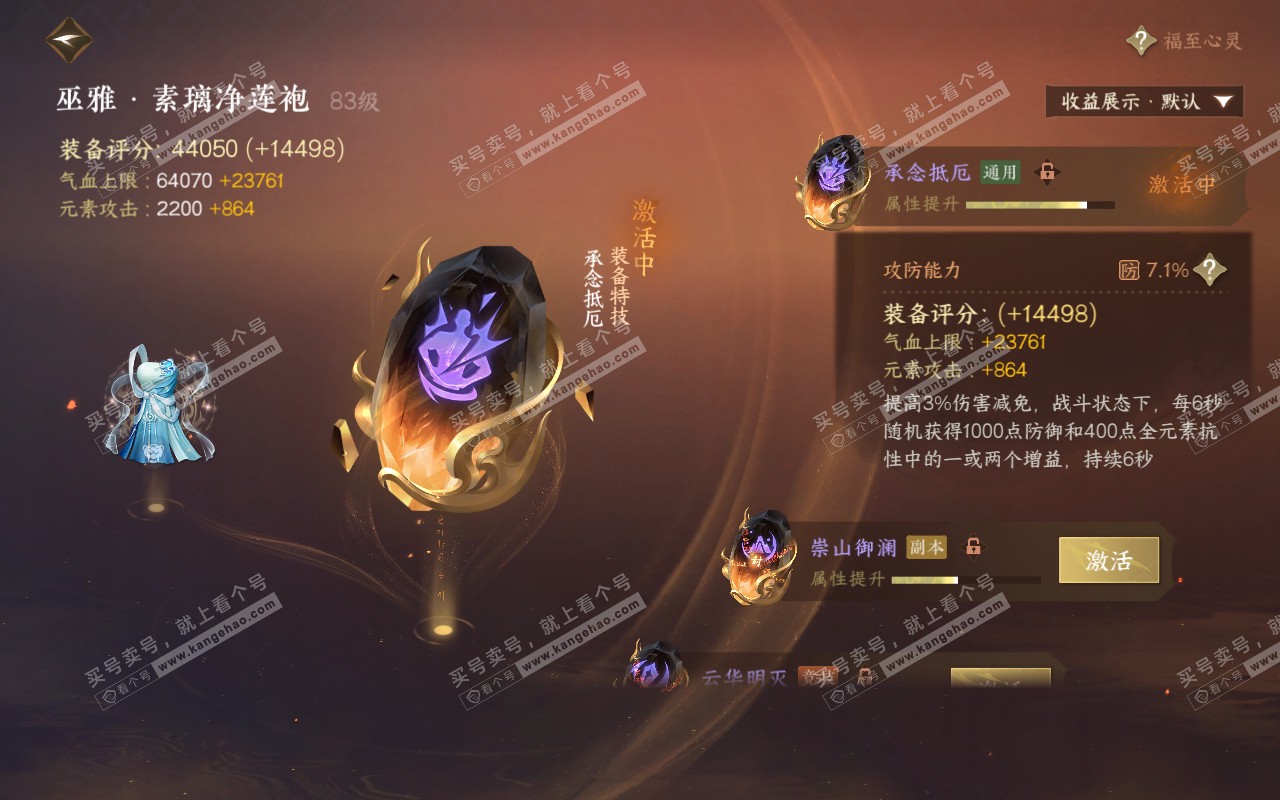 NSH320853逆水寒手游账号详情图36