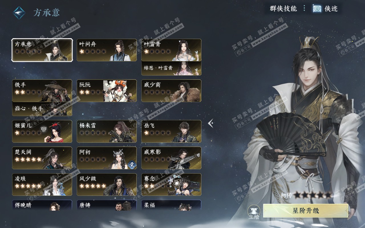 NSH320853逆水寒手游账号详情图40