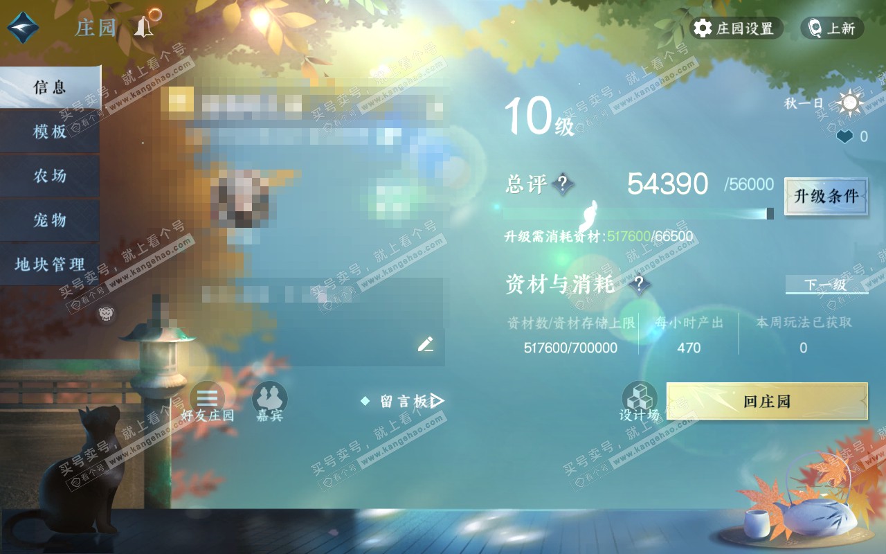 NSH320853逆水寒手游账号详情图42