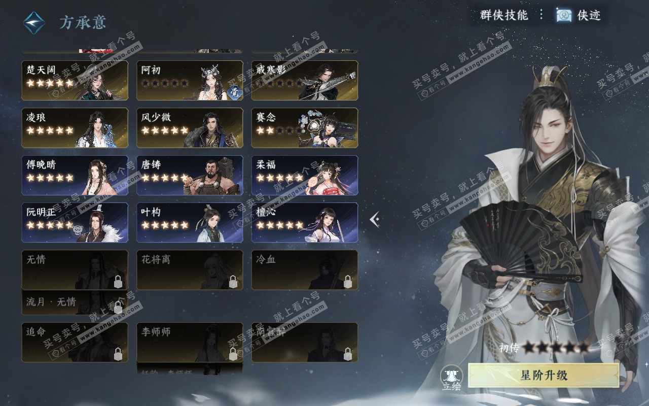 NSH320853逆水寒手游账号详情图41