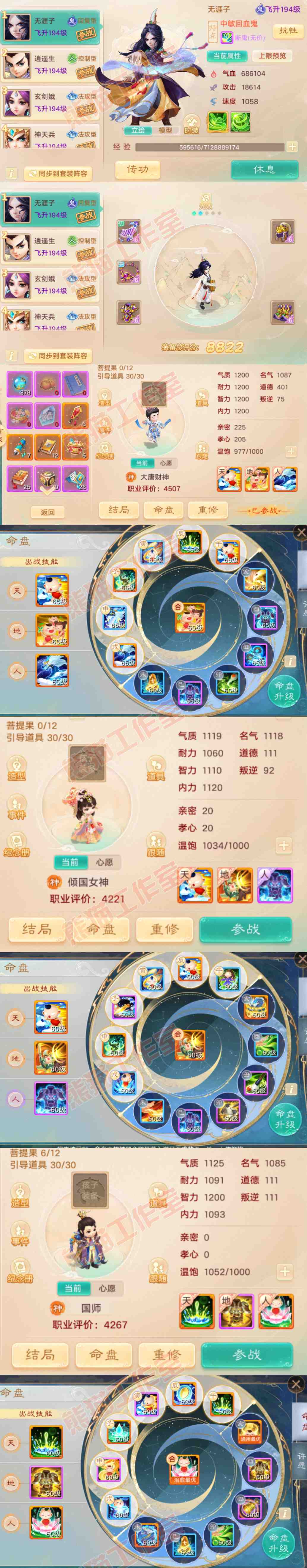 52667大话西游账号详情图11