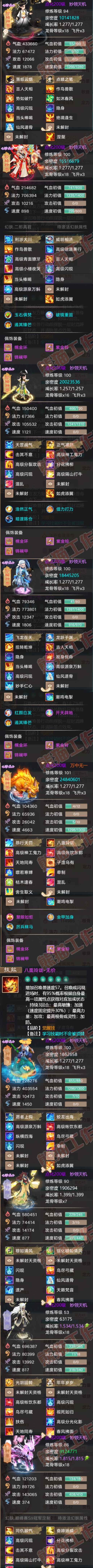 52667大话西游账号详情图6