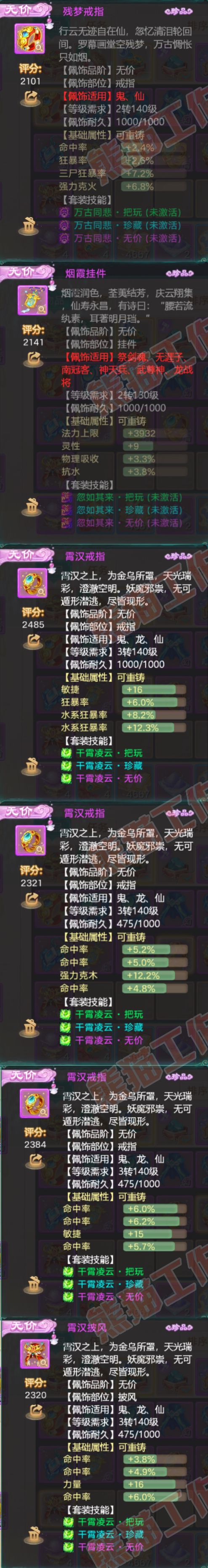 52667大话西游账号详情图5