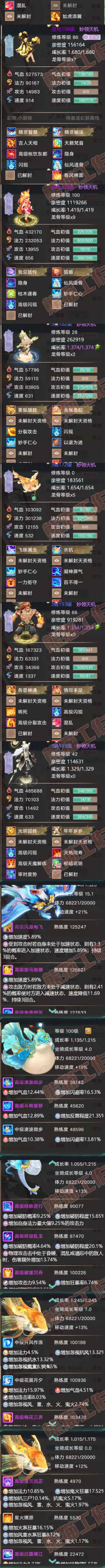 52667大话西游账号详情图7