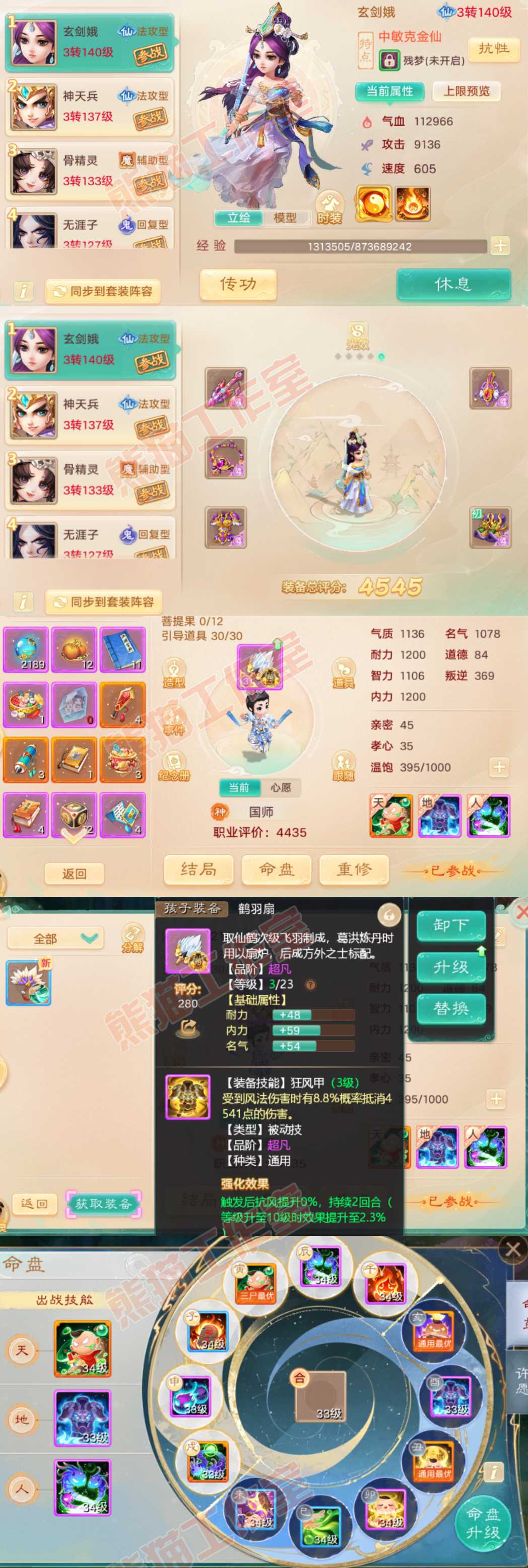 K2338大话西游账号详情图10