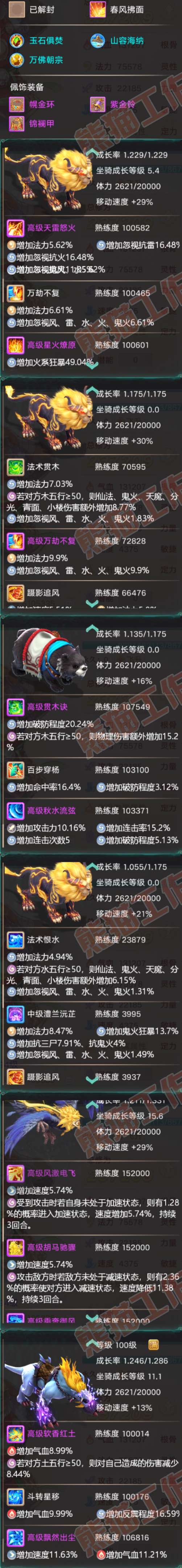 16582大话西游账号详情图7