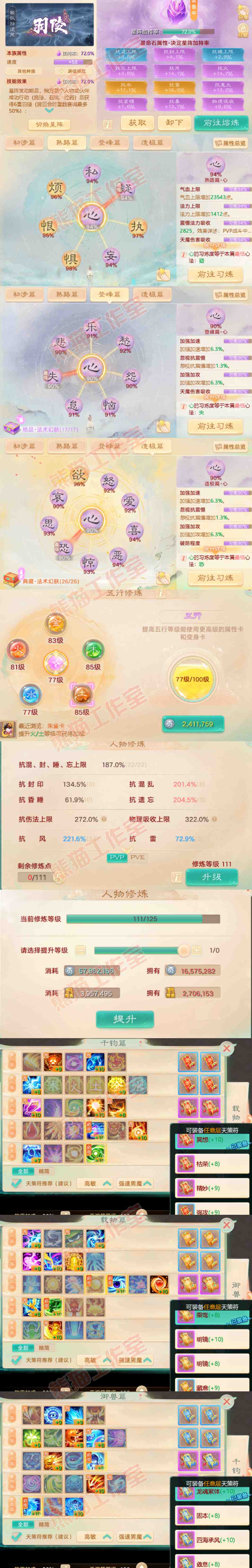 16582大话西游账号详情图3