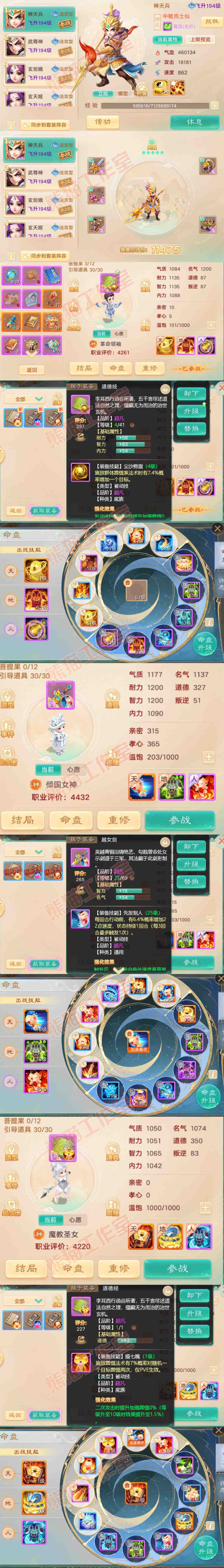 16582大话西游账号详情图11