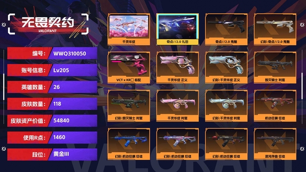 无畏契约账号QQ【等级】205【段位】黄金III【皮肤资产价值】54840【使用R点】1460【英雄数量】26【皮肤数量】118【卡面数量】136【喷漆数量】107【挂饰数量】148【套装】千灵华绽，奇点//2...