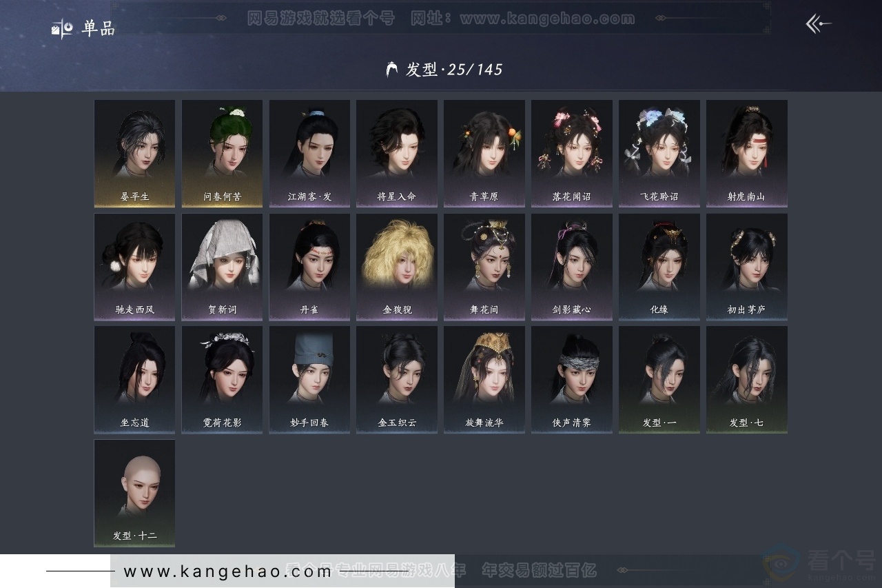 YYS31694燕云十六声账号详情图9