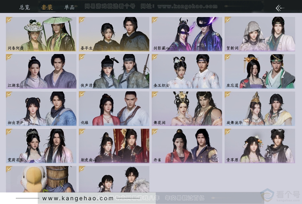 YYS31694燕云十六声账号详情图2