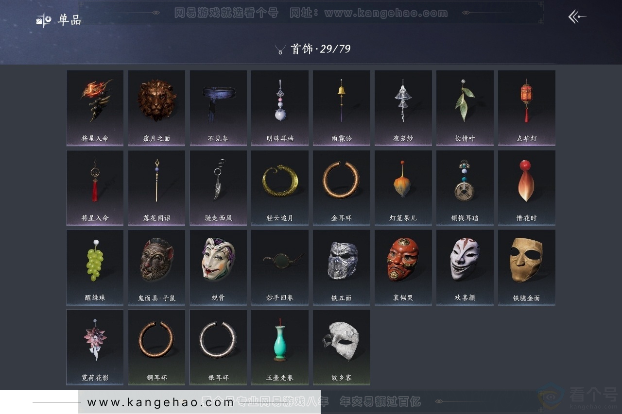YYS31694燕云十六声账号详情图11