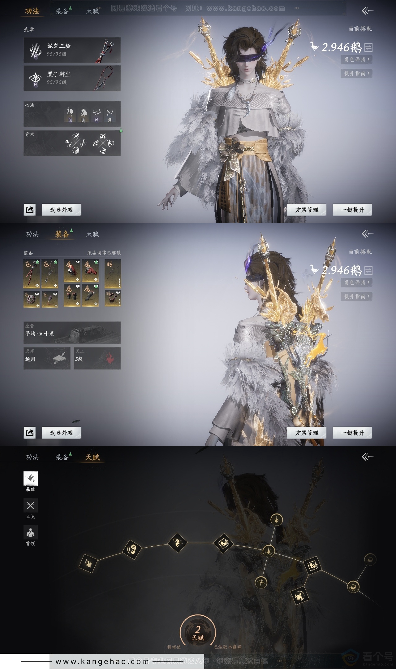 YYS31694燕云十六声账号详情图18