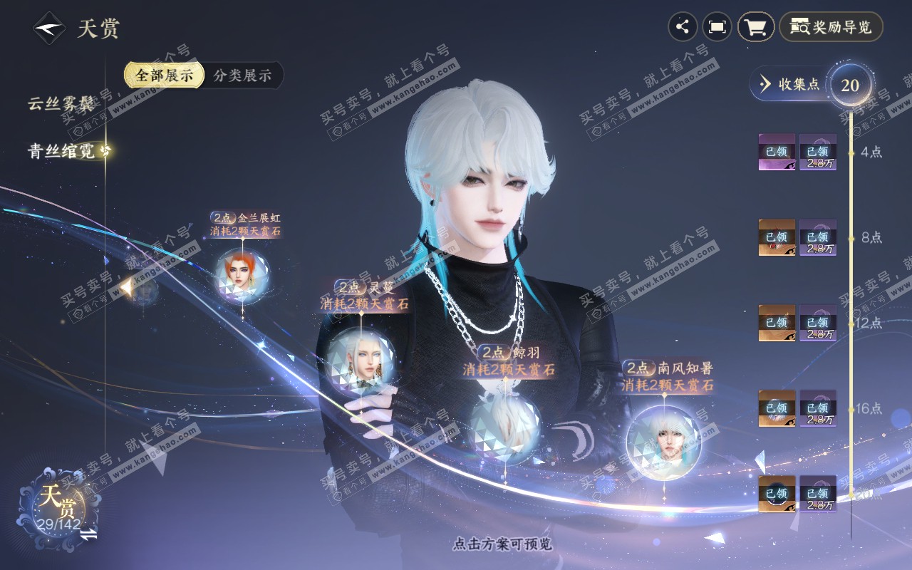 NSH320855逆水寒手游账号详情图16