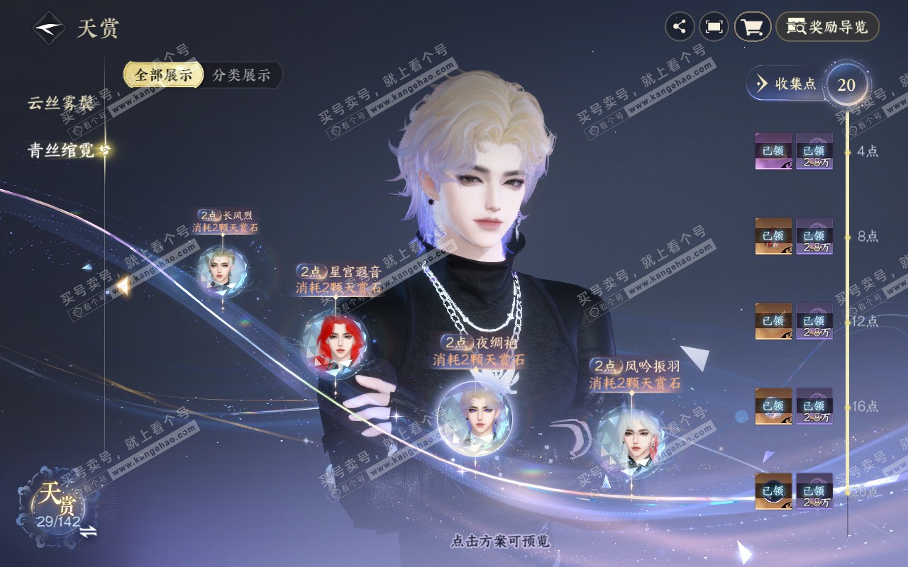NSH320855逆水寒手游账号详情图10