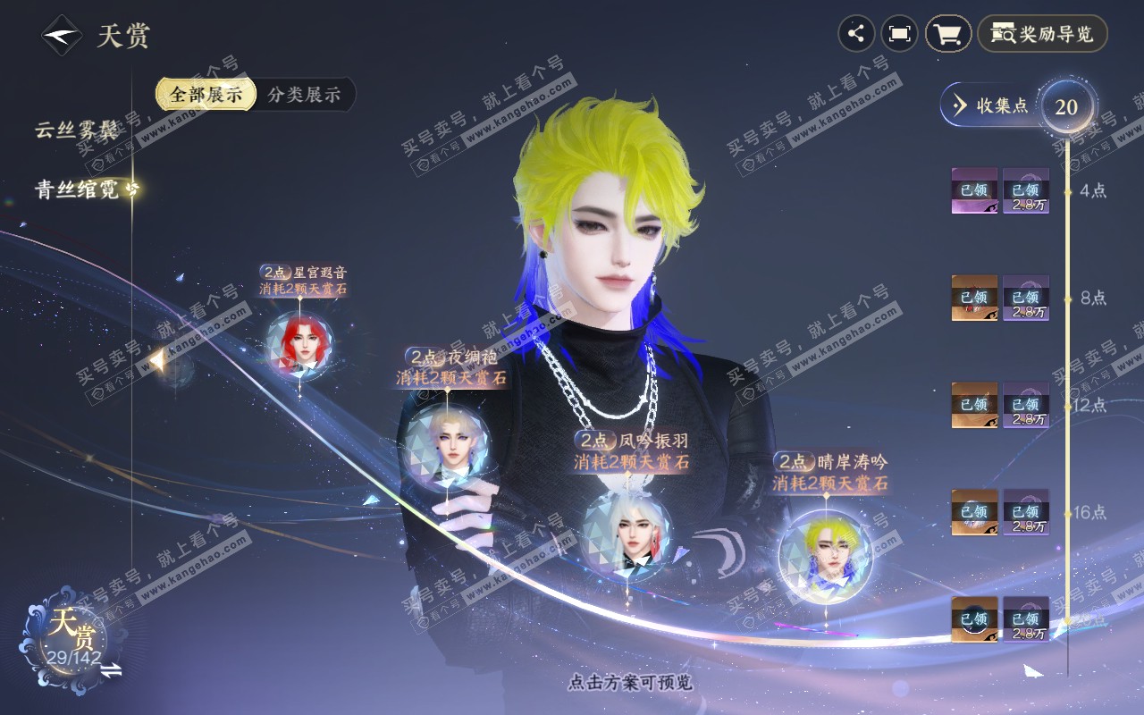 NSH320855逆水寒手游账号详情图12