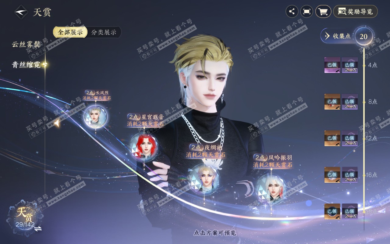 NSH320855逆水寒手游账号详情图8