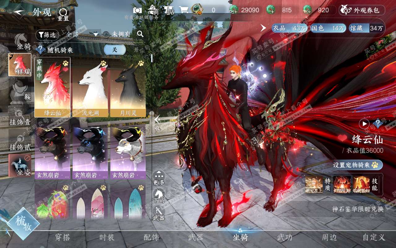 NSH320855逆水寒手游账号详情图20