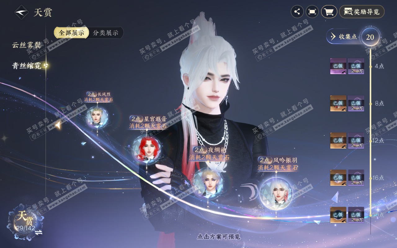 NSH320855逆水寒手游账号详情图11