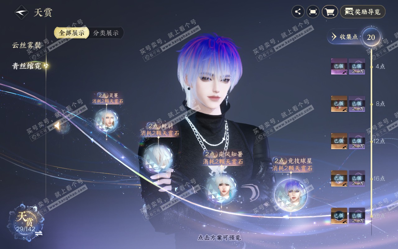 NSH320855逆水寒手游账号详情图17