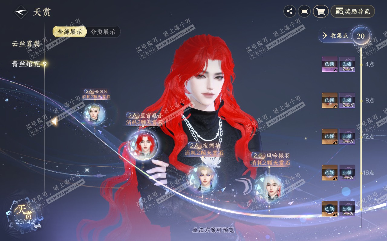 NSH320855逆水寒手游账号详情图9